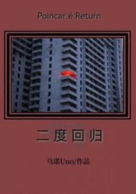 二度回归 二度回归