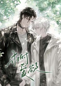 诳时爱欲 诳时爱欲