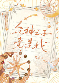 众神之子竟是我 众神之子竟是我