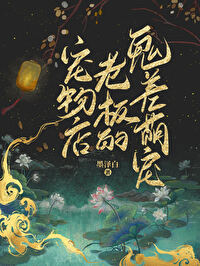 狐狸妖神的鬼差萌宠 狐狸妖神的鬼差萌宠