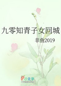 九零知青子女回城 九零知青子女回城