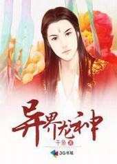 异界龙神 异界龙神