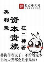 美利坚资本贵族 美利坚资本贵族