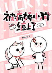被病娇小狗缠上了