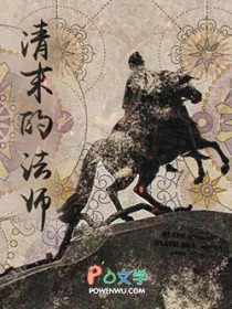 清末的法师 清末的法师
