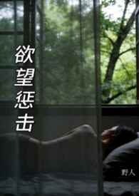 欲望惩击(h各种短篇系列) 欲望惩击(h各种短篇系列)