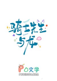 骑士先生与龙 骑士先生与龙