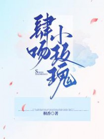肆吻小玫瑰 肆吻小玫瑰