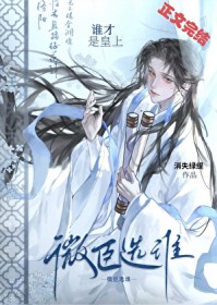 微臣选谁谁才是皇上 微臣选谁谁才是皇上