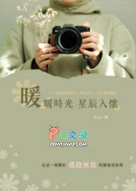 时光暖暖,星辰入怀 时光暖暖,星辰入怀