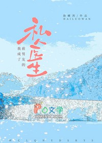 我成了前男友的私人医生 我成了前男友的私人医生