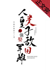 人类皇子,但强娶敌国 军雌 人类皇子,但强娶敌国 军雌