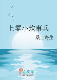 七零小炊事兵 七零小炊事兵