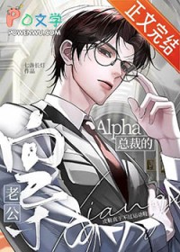 总裁A的向导老公 总裁A的向导老公