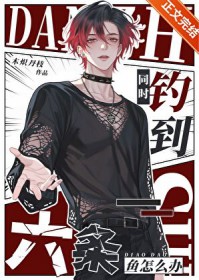 同时钓到六条鱼怎么办 同时钓到六条鱼怎么办