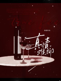 真情难抑 真情难抑