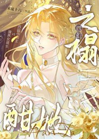 酣她之榻 酣她之榻