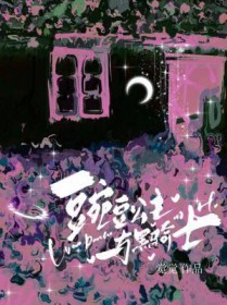 豌豆公主与黑骑士 豌豆公主与黑骑士