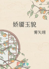 娇靥玉貌 娇靥玉貌