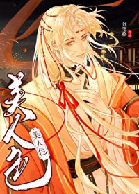 血珀美人色 血珀美人色