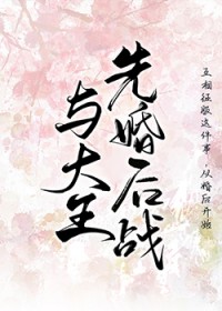 与燕王先婚后战 与燕王先婚后战