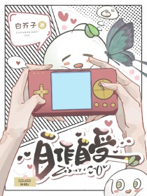 自作自受 自作自受