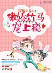 蜜糖小青梅:傲娇竹马,宠上瘾 蜜糖小青梅:傲娇竹马,宠上瘾