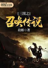 三国之召唤传说 三国之召唤传说