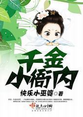 千金小衙内 千金小衙内