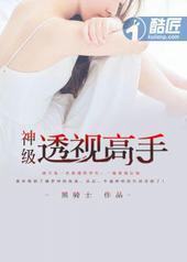 神级透视高手 神级透视高手