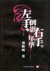 左手倒影,右手年华 左手倒影,右手年华