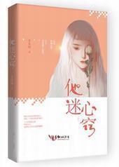 他迷心窍/旧欢新宠:老公爱不停 他迷心窍/旧欢新宠:老公爱不停