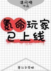 氪命玩家已上线 氪命玩家已上线