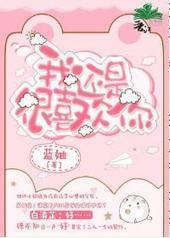 我还是很喜欢你 我还是很喜欢你