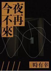 金丝雀造反之后 金丝雀造反之后