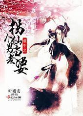 重生之拐个仙男当老婆 重生之拐个仙男当老婆