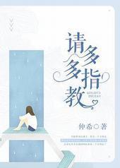 请多多指教 请多多指教
