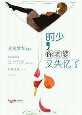 时少,你老婆又失忆了 时少,你老婆又失忆了