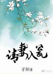 请妻入瓮 请妻入瓮