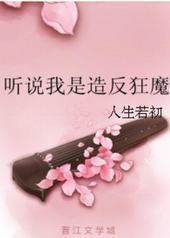 听说我是造反狂魔 听说我是造反狂魔