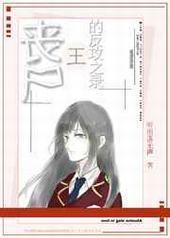 丧尸王的反攻之录 丧尸王的反攻之录