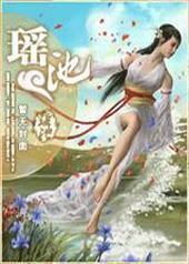 至尊仙道 至尊仙道