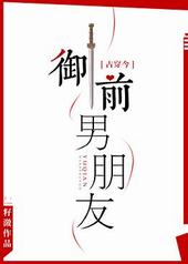 御前男朋友 御前男朋友