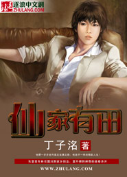 仙家有田 仙家有田