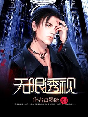 无限透视 无限透视