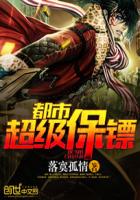 都市超级保镖 都市超级保镖