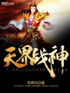 天界战神 天界战神
