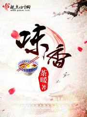 味香 味香