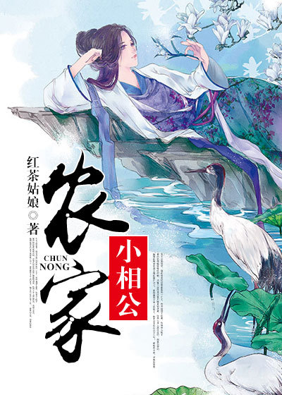 农家小相公 农家小相公