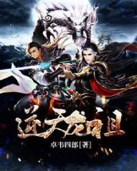 逆天龙祖 逆天龙祖